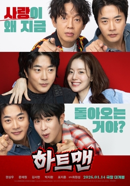 Heartman: Rock and Love poster