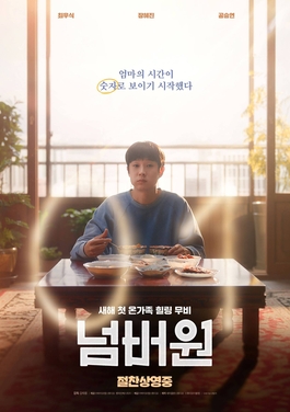 Number One poster