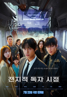 Omniscient Reader: The Prophecy poster