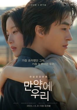 Once We Were Us poster