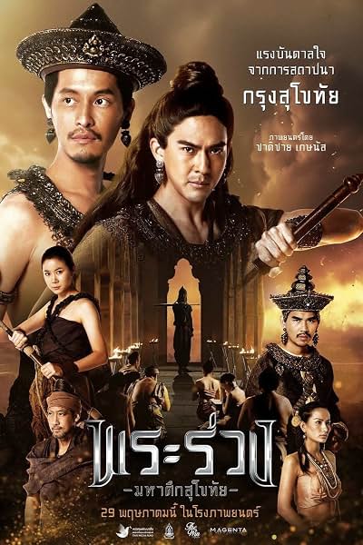 Phra Ruang: Rise of the Empire poster