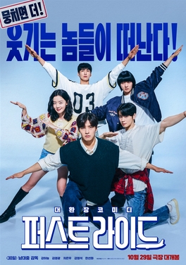The First Ride poster