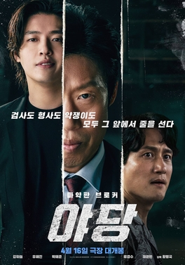Yadang: The Snitch poster